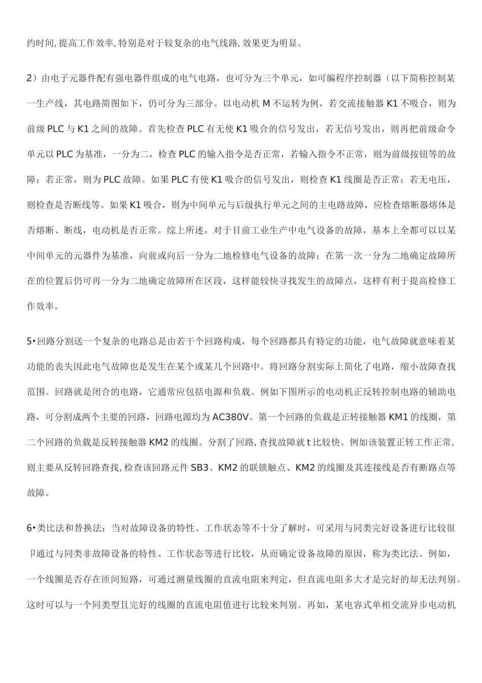 电气故障检修基本方法_第3页