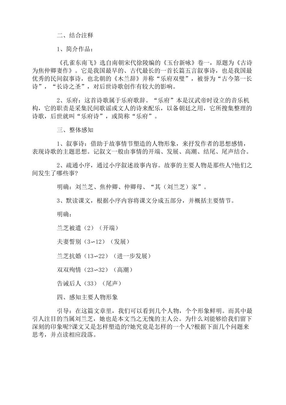 《孔雀东南飞》教学设计_第2页