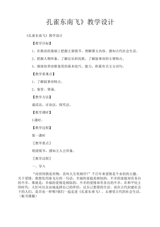 《孔雀东南飞》教学设计