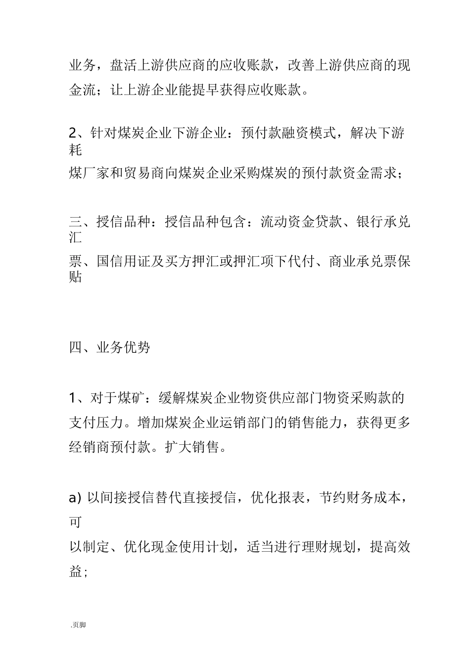 供应链金融服务方案设计_第2页