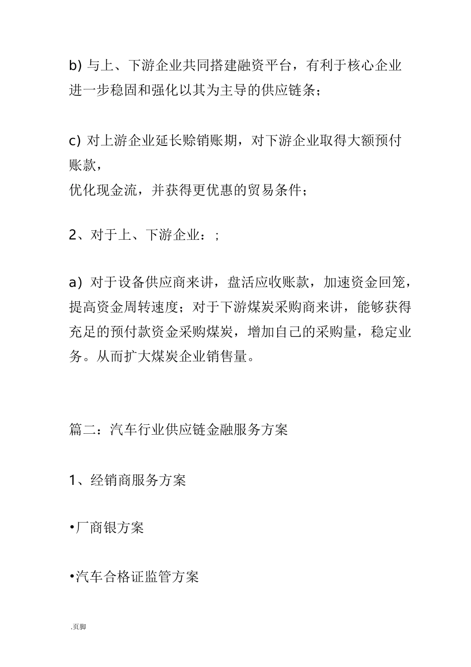 供应链金融服务方案设计_第3页