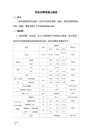 彩色沥青混凝土路面