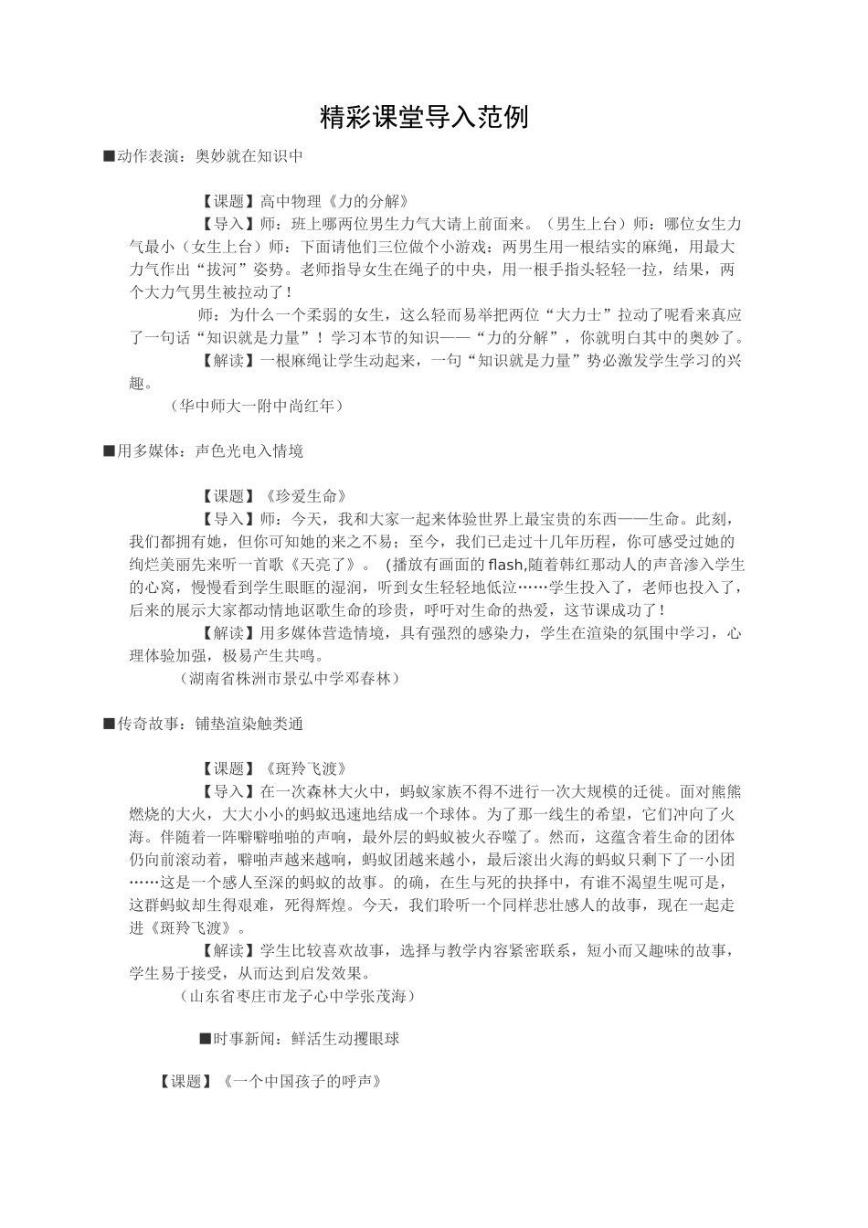 精彩课堂导入范例_第1页