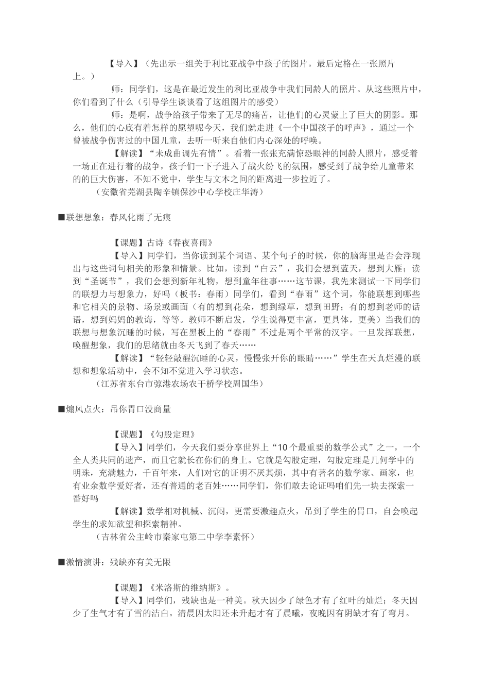 精彩课堂导入范例_第2页