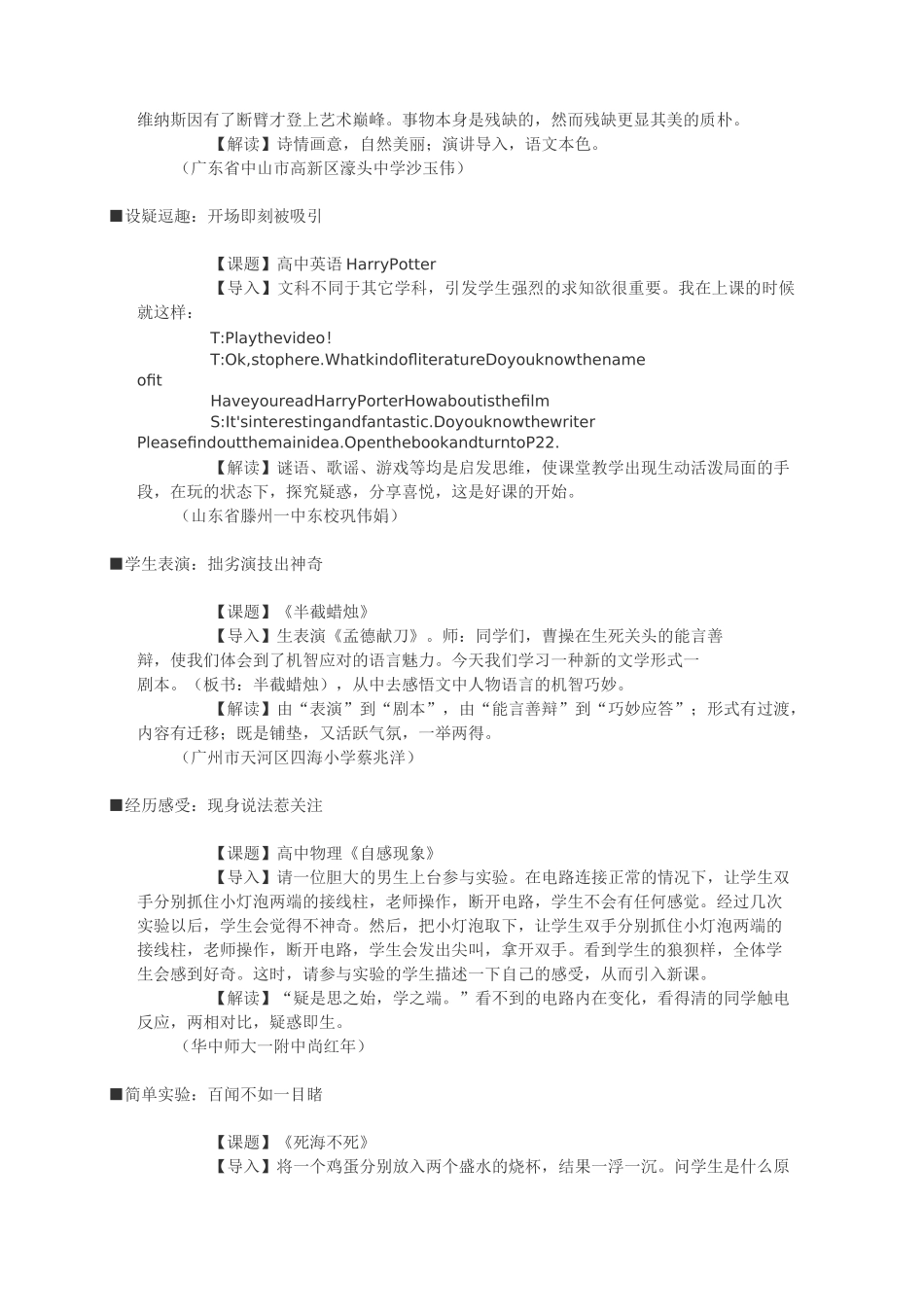 精彩课堂导入范例_第3页