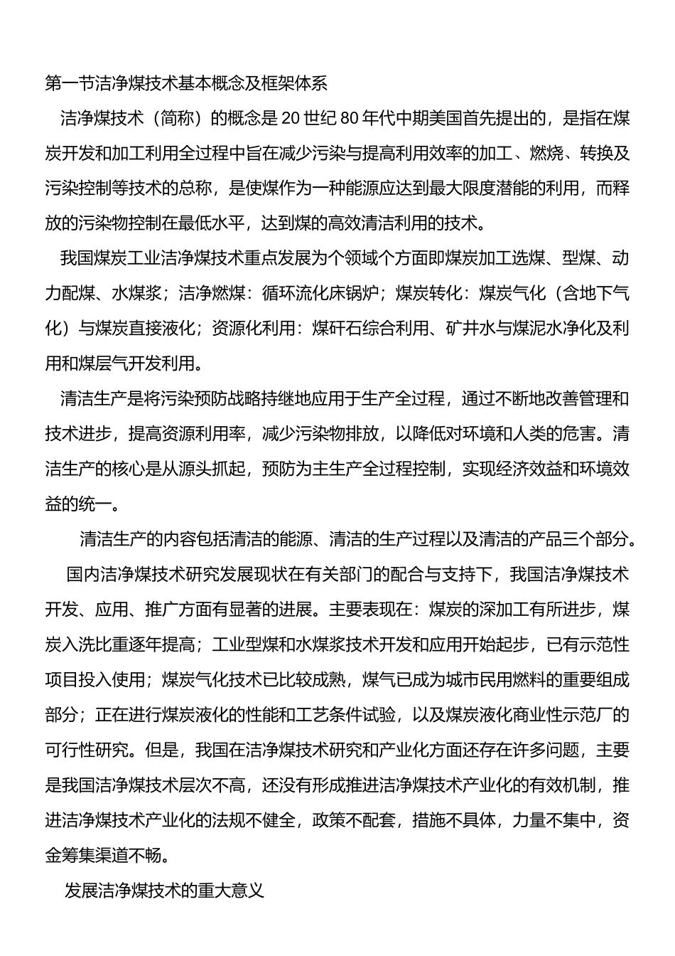 洁净煤--整理介绍_第1页