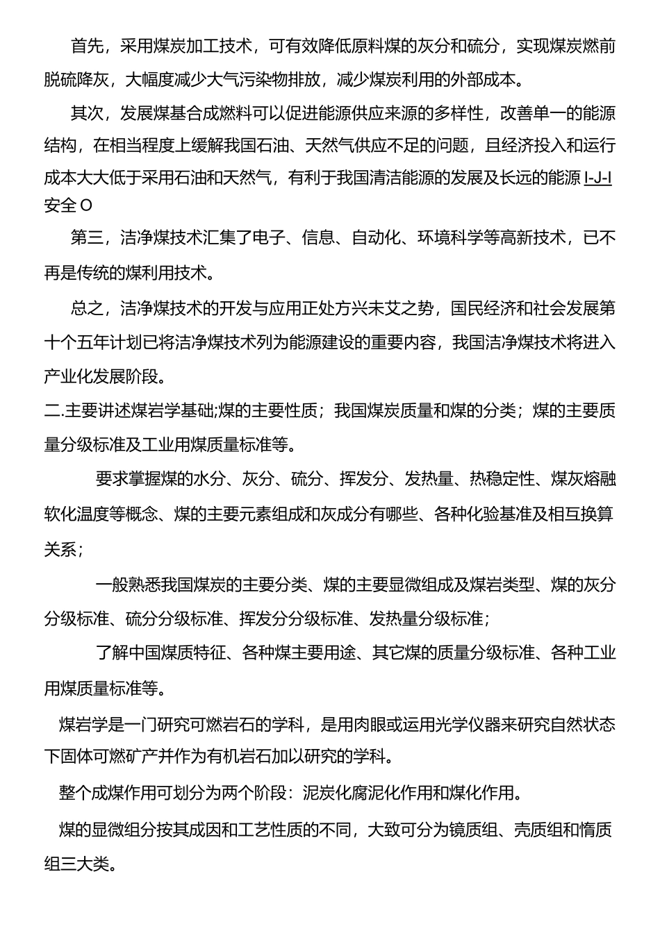 洁净煤--整理介绍_第2页