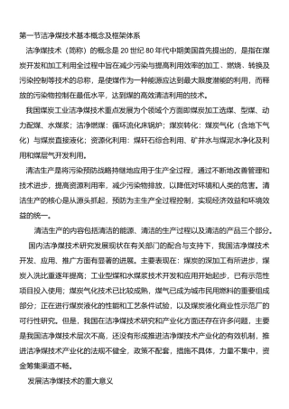 洁净煤--整理介绍