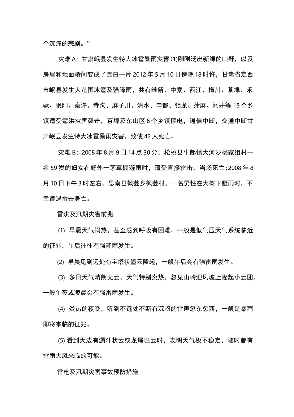 防洪防汛安全主题班会_第2页