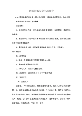 防洪防汛安全主题班会