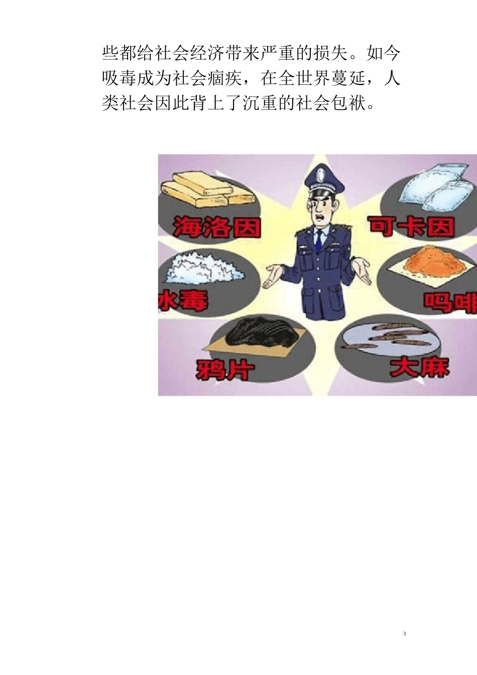(完整版)毒品有哪些危害_第3页