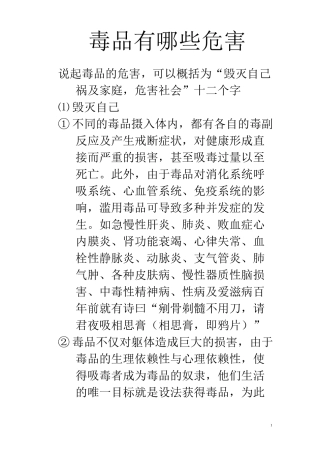 (完整版)毒品有哪些危害