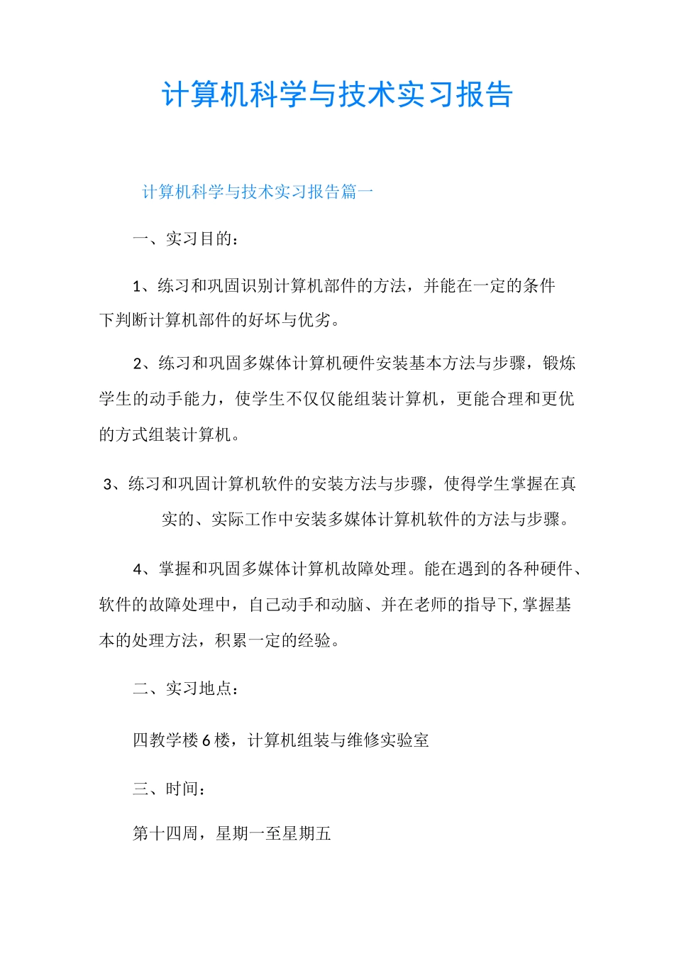 计算机科学与技术实习报告_第1页