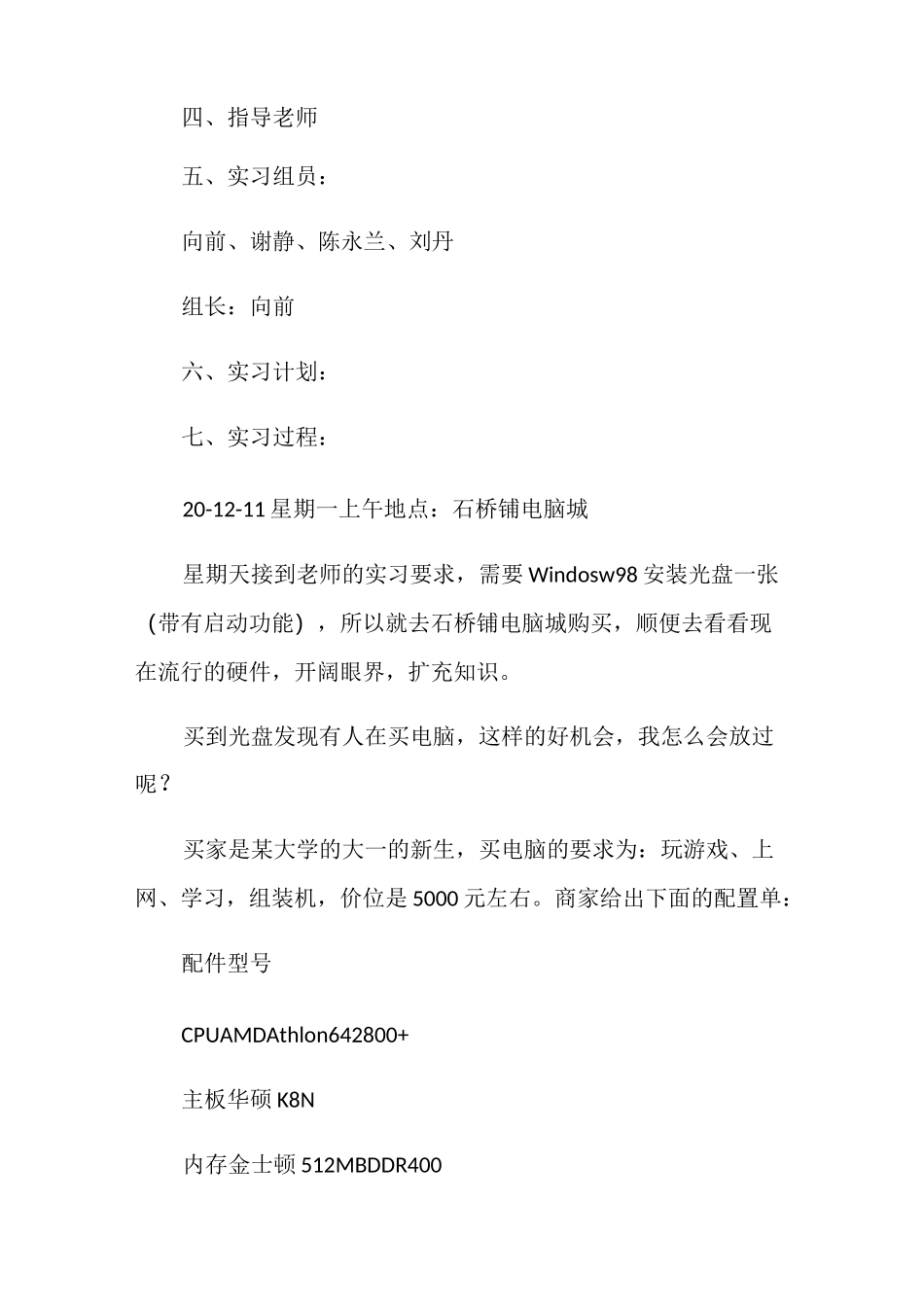 计算机科学与技术实习报告_第2页