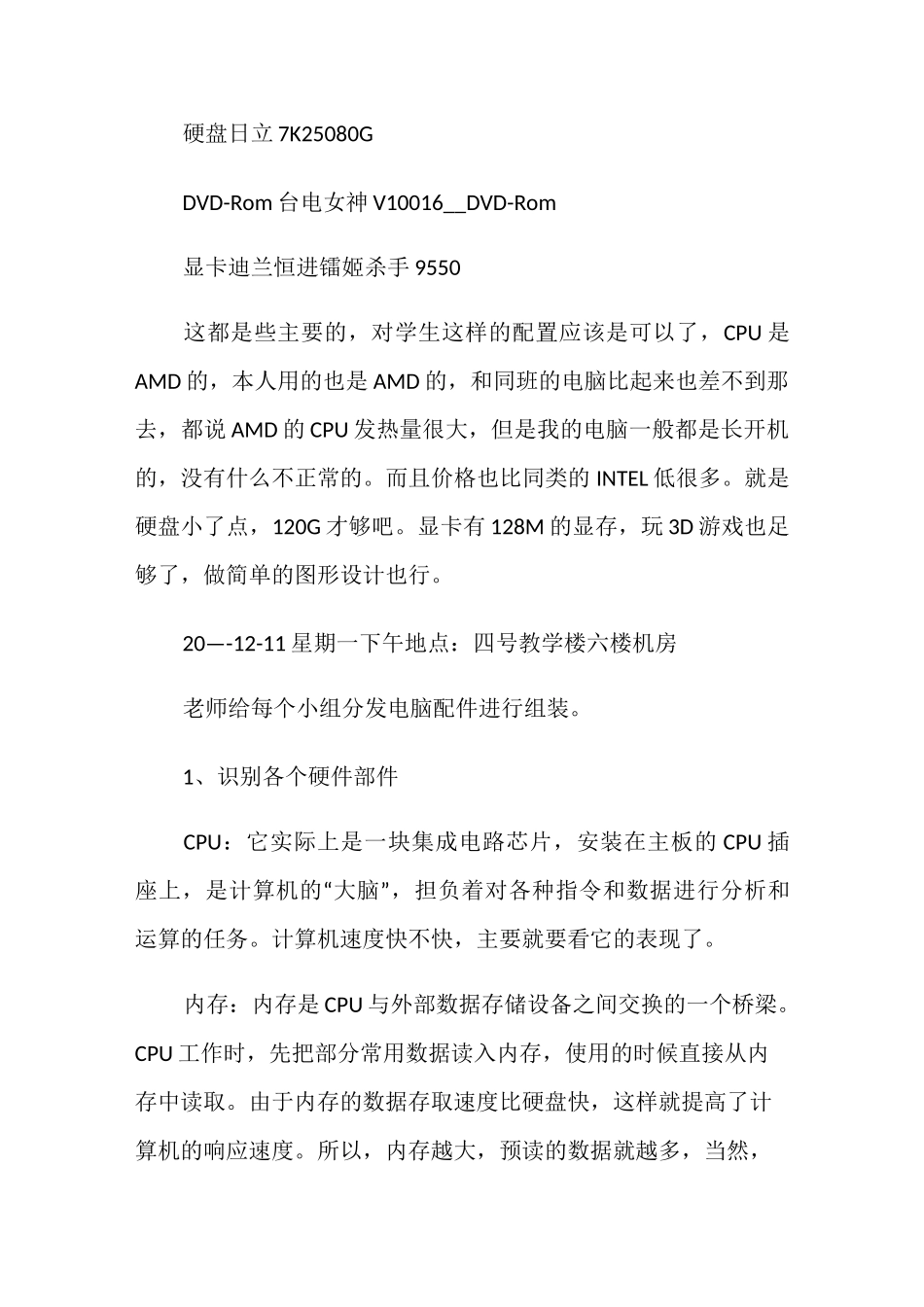 计算机科学与技术实习报告_第3页