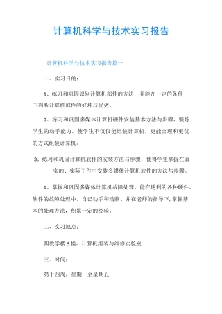 计算机科学与技术实习报告