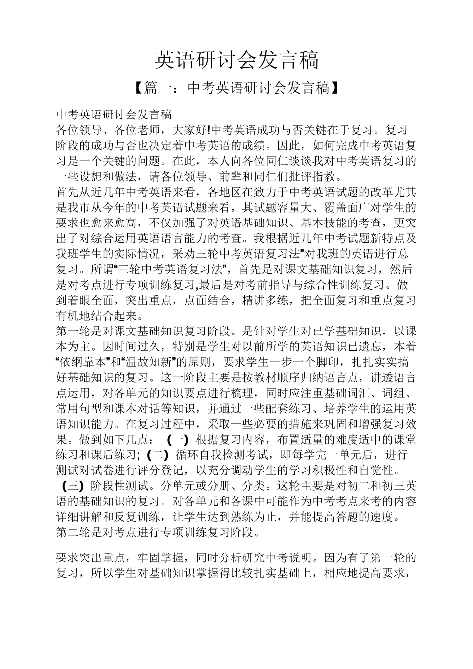 英语研讨会发言稿_第1页