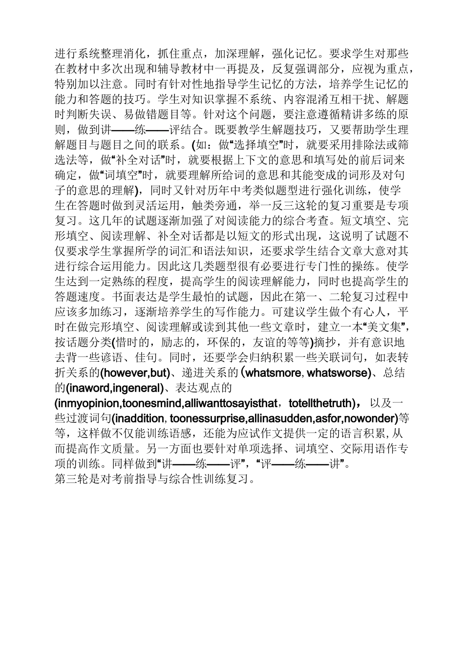 英语研讨会发言稿_第2页