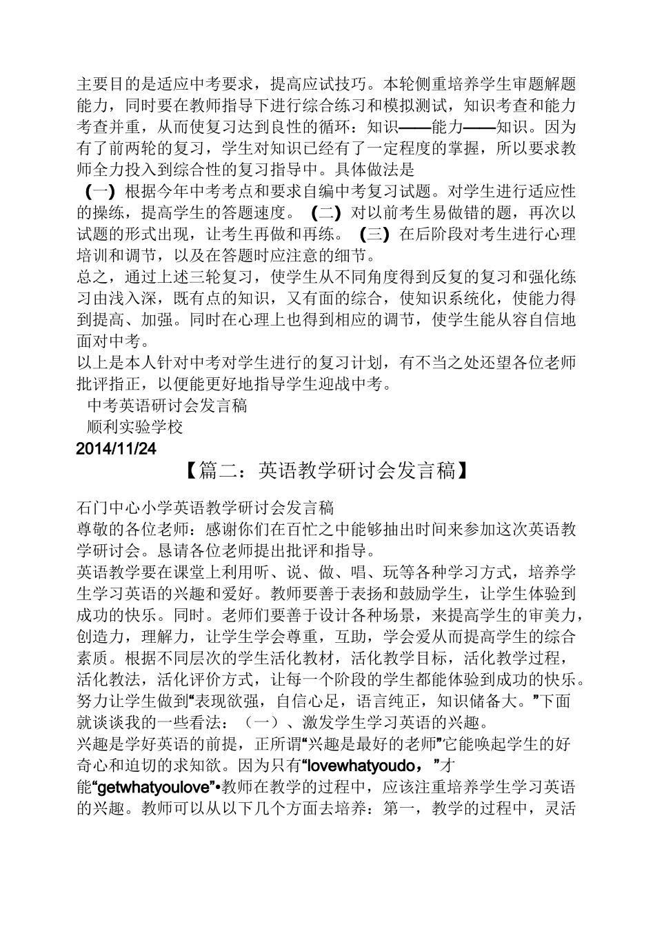 英语研讨会发言稿_第3页