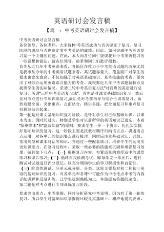 英语研讨会发言稿