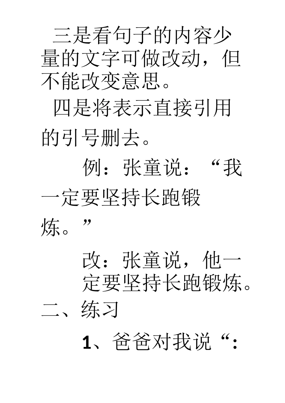 第一人称叙述改为第三人称转述的方法_第2页