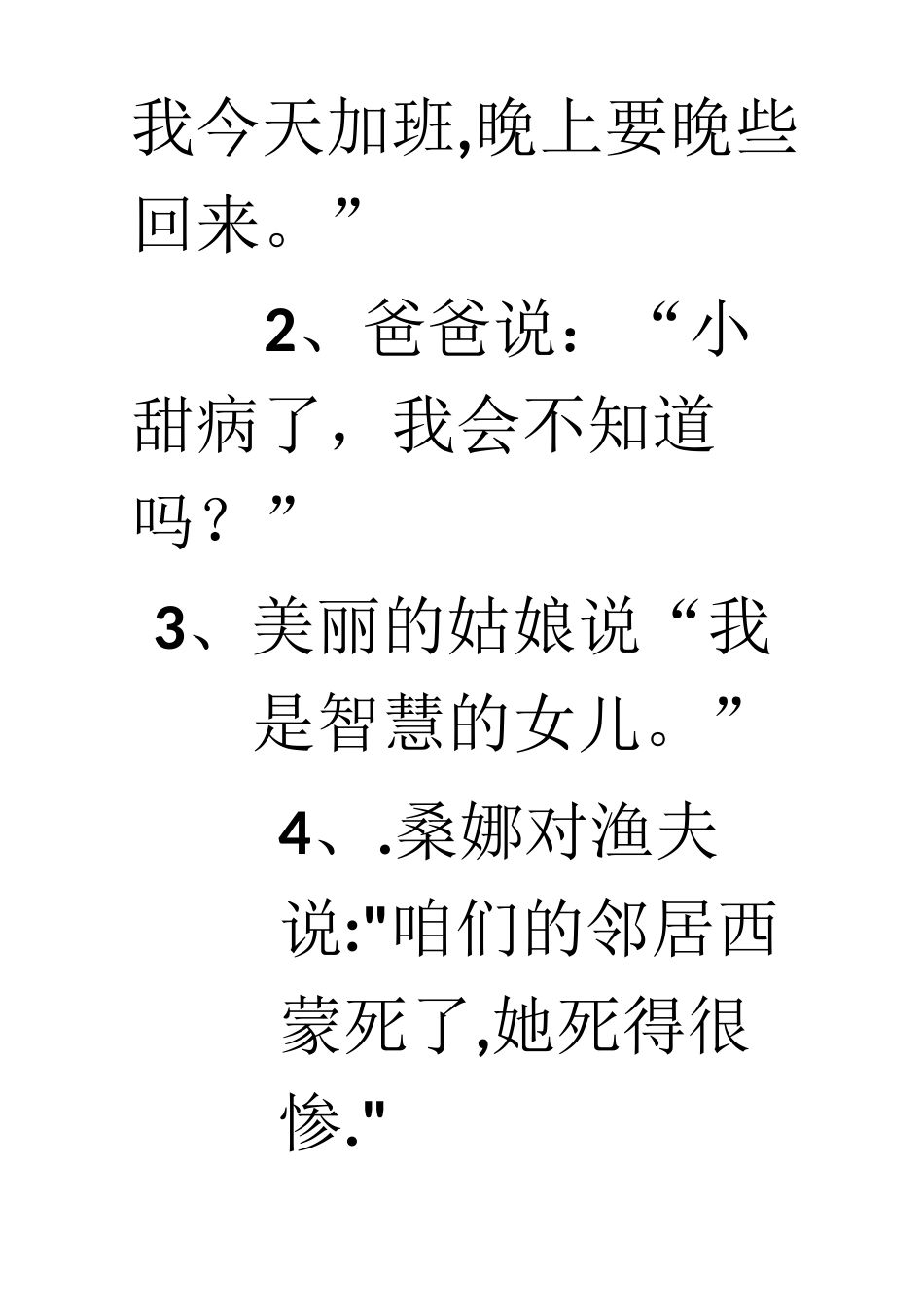 第一人称叙述改为第三人称转述的方法_第3页