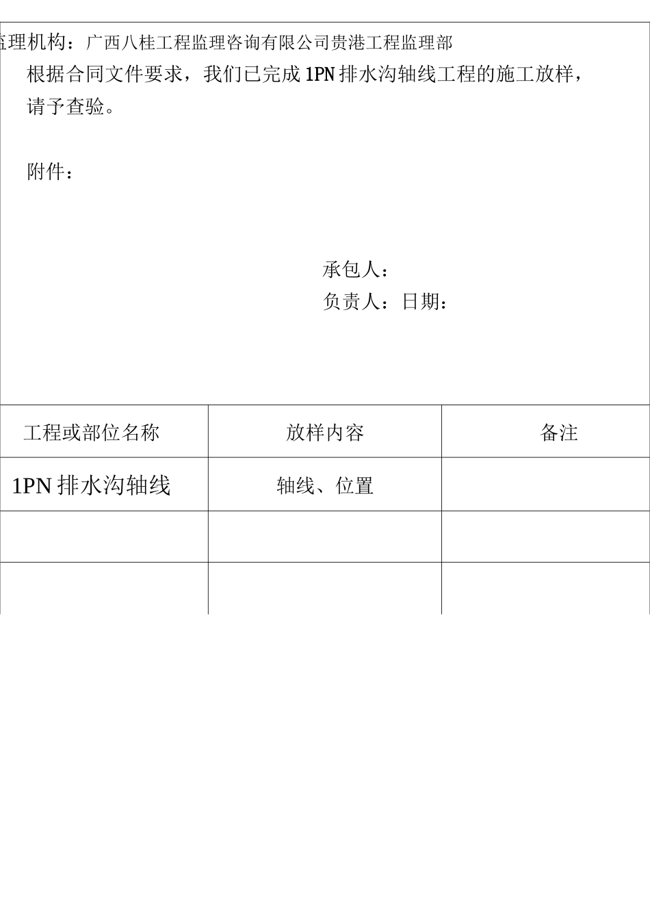 施工放线报验表_第1页