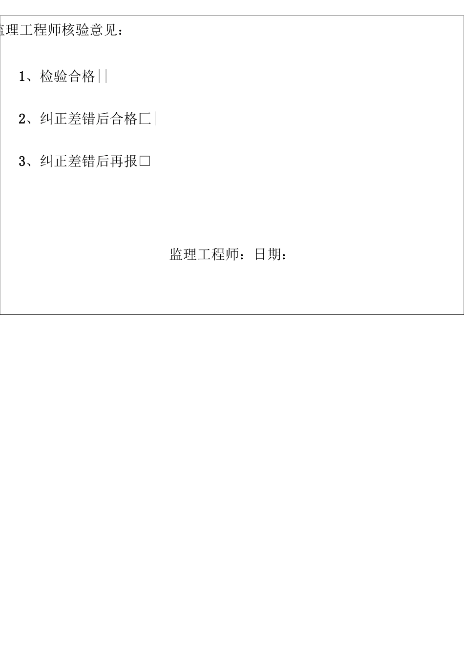 施工放线报验表_第2页