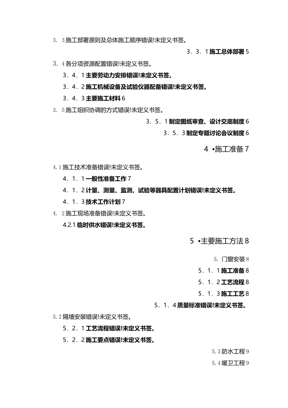 61医院病房大楼内装修的方案_第2页