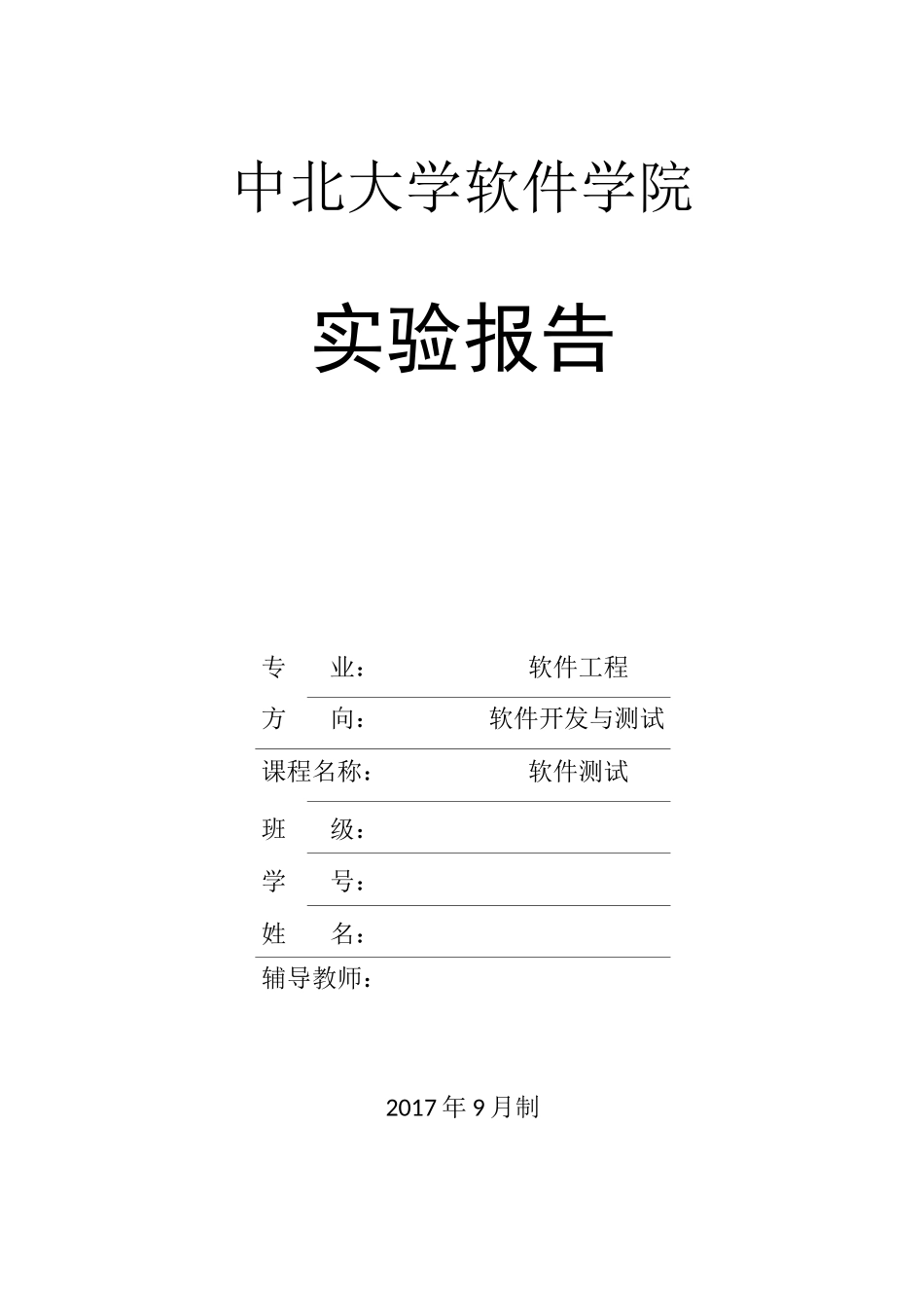 Web系统测试实验报告_第1页