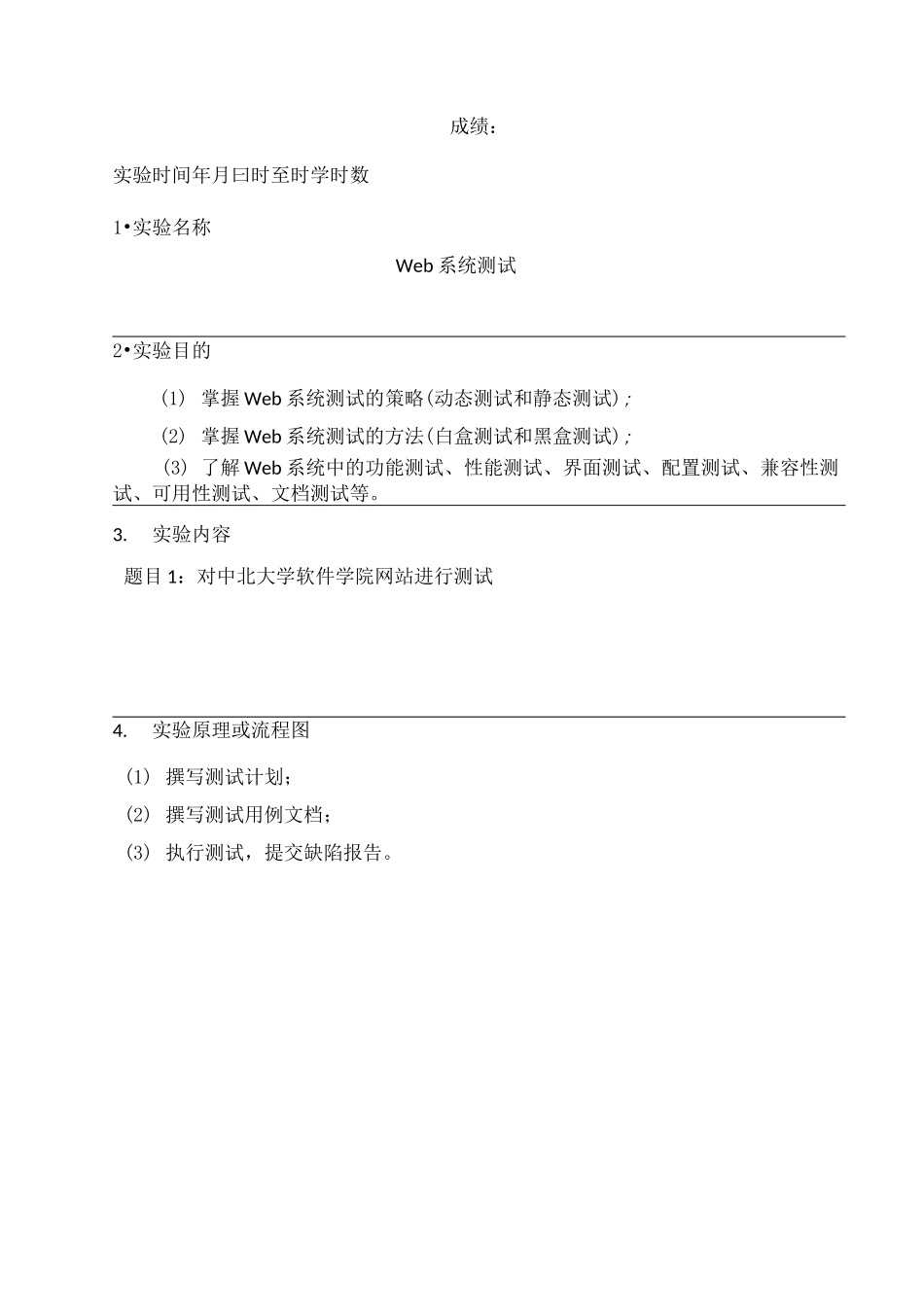 Web系统测试实验报告_第2页