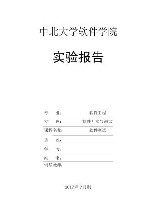 Web系统测试实验报告