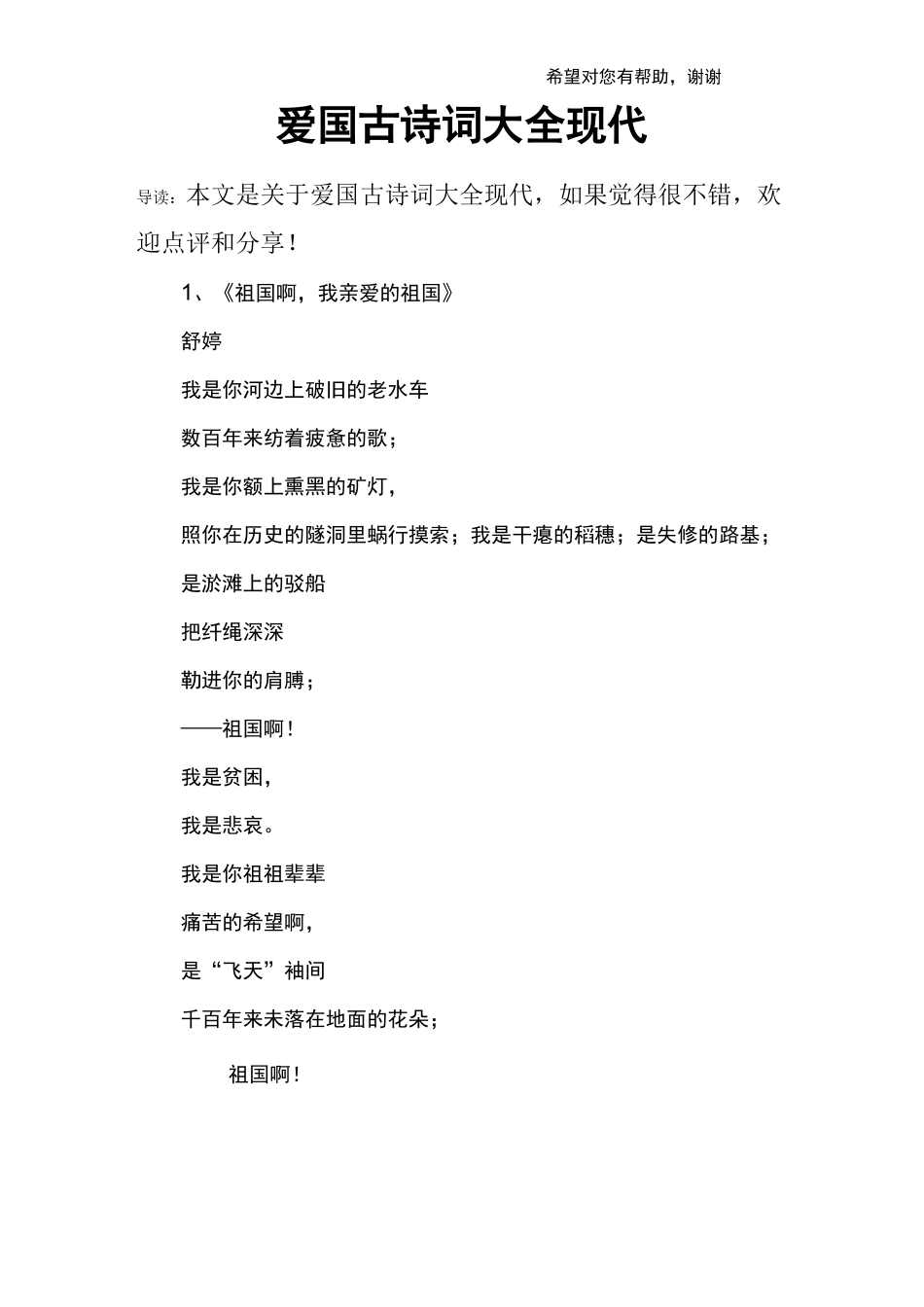 爱国古诗词大全现代_第1页