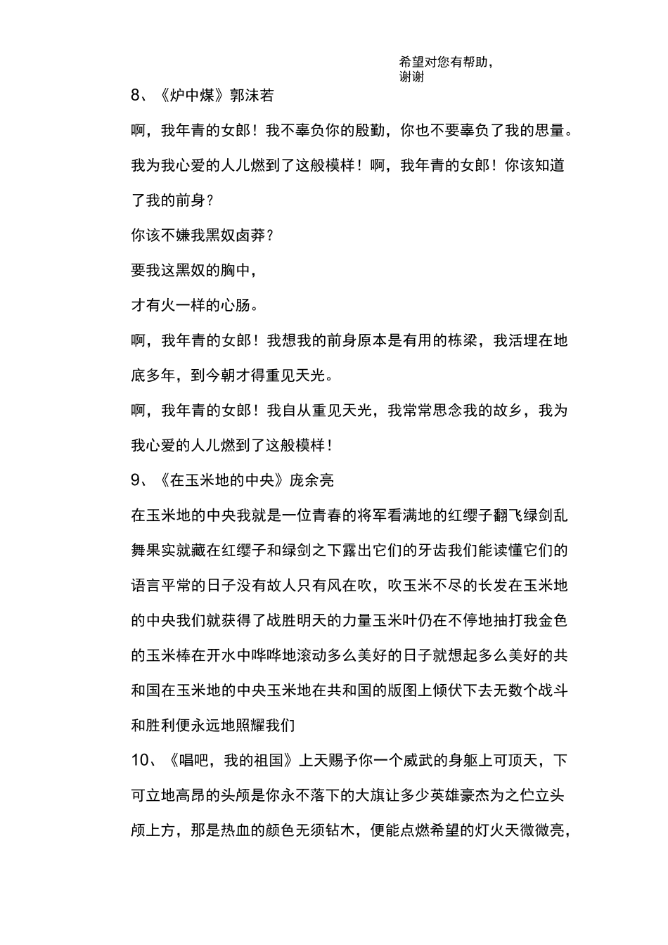 爱国古诗词大全现代_第3页