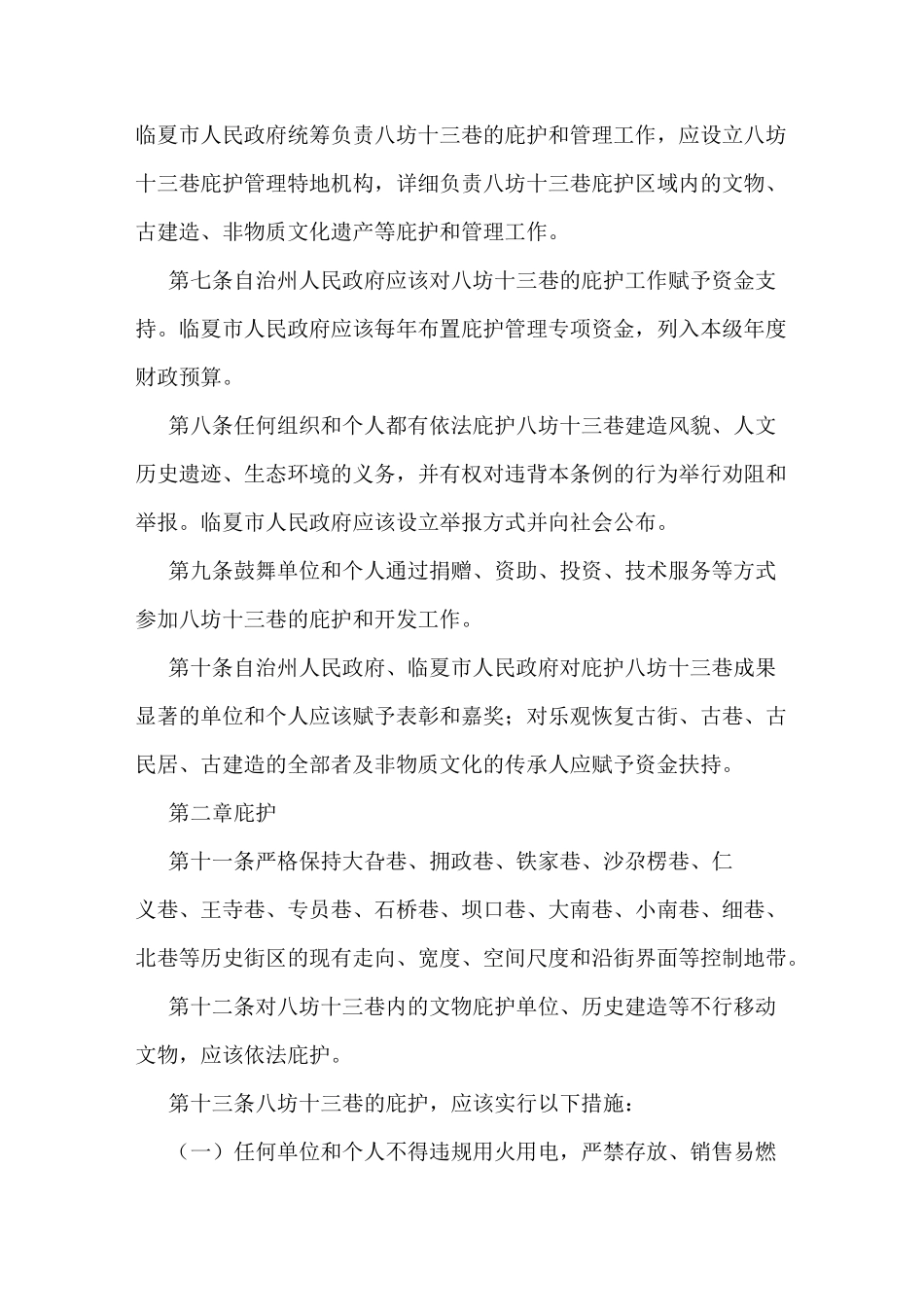 女工特殊保护管理制度 _第3页