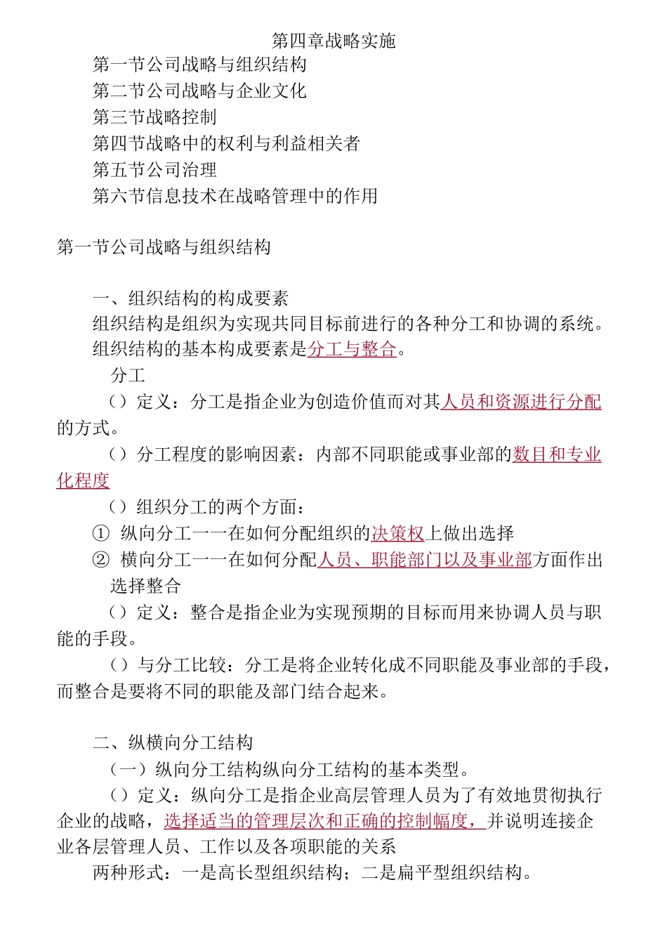 公司战略与组织结构_第1页