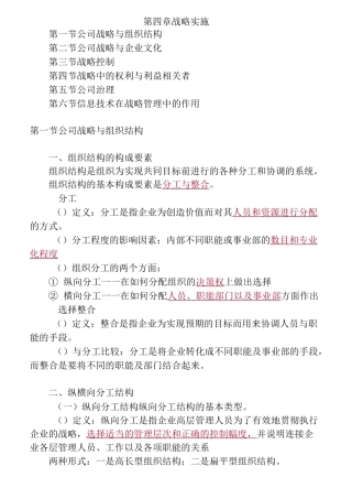 公司战略与组织结构