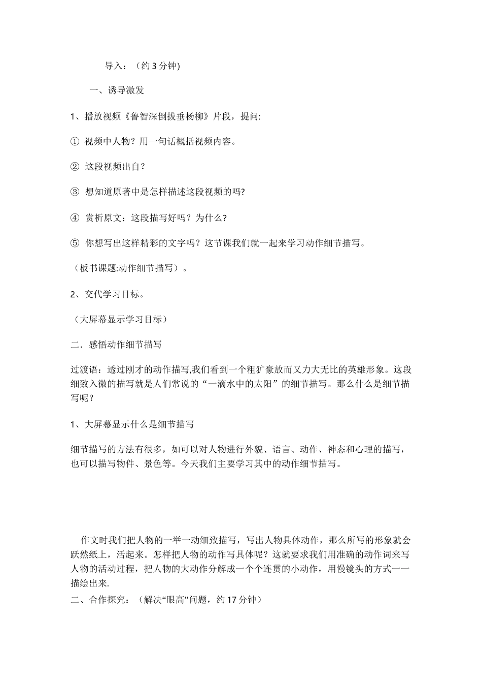 动作描写片段训练_第1页