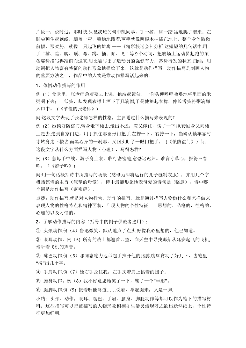 动作描写片段训练_第2页