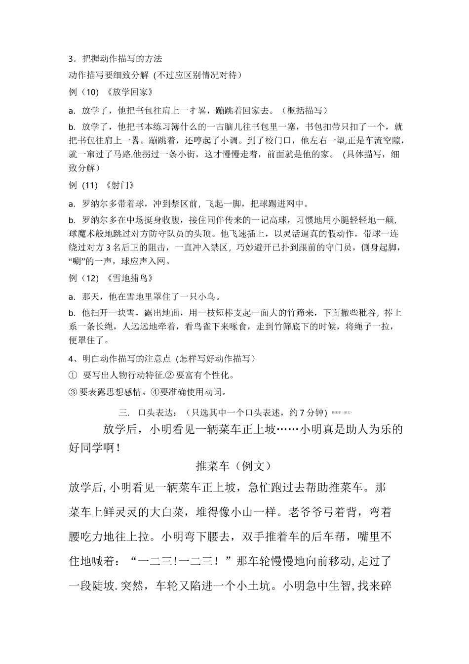 动作描写片段训练_第3页