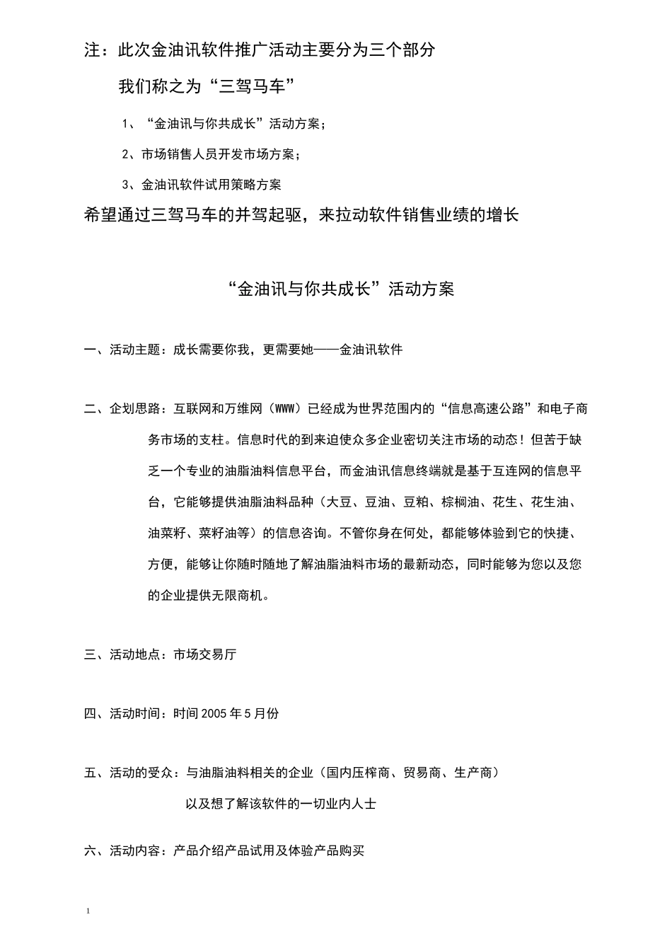 软件销售方案_第1页