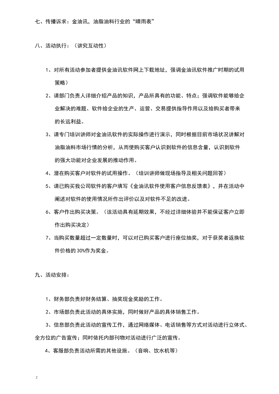 软件销售方案_第2页