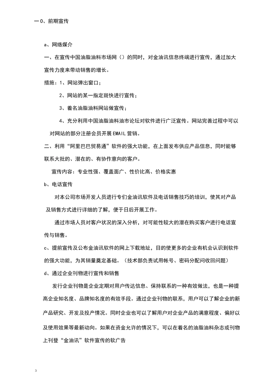 软件销售方案_第3页