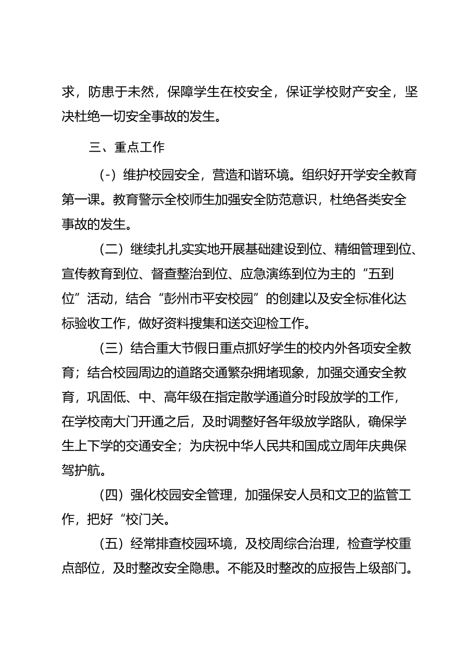 学校安全平台管理计划_第2页