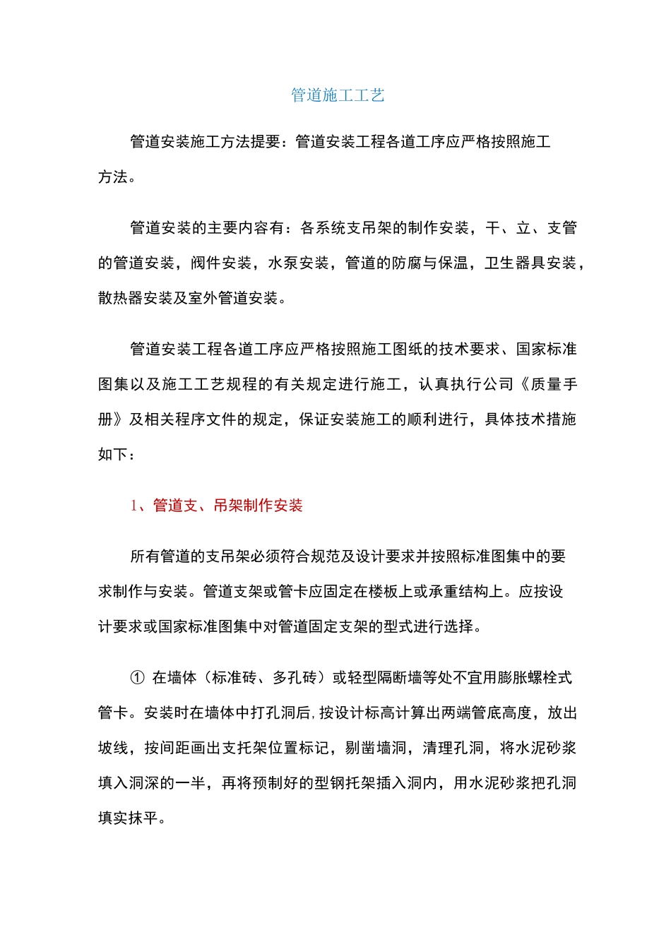 管道施工工艺_第1页