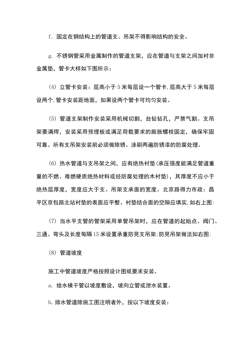 管道施工工艺_第3页