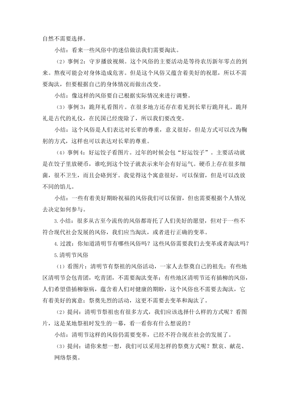 人教统编版道德与法治四年级下学期我们当地的风俗 第二课时教案_第2页