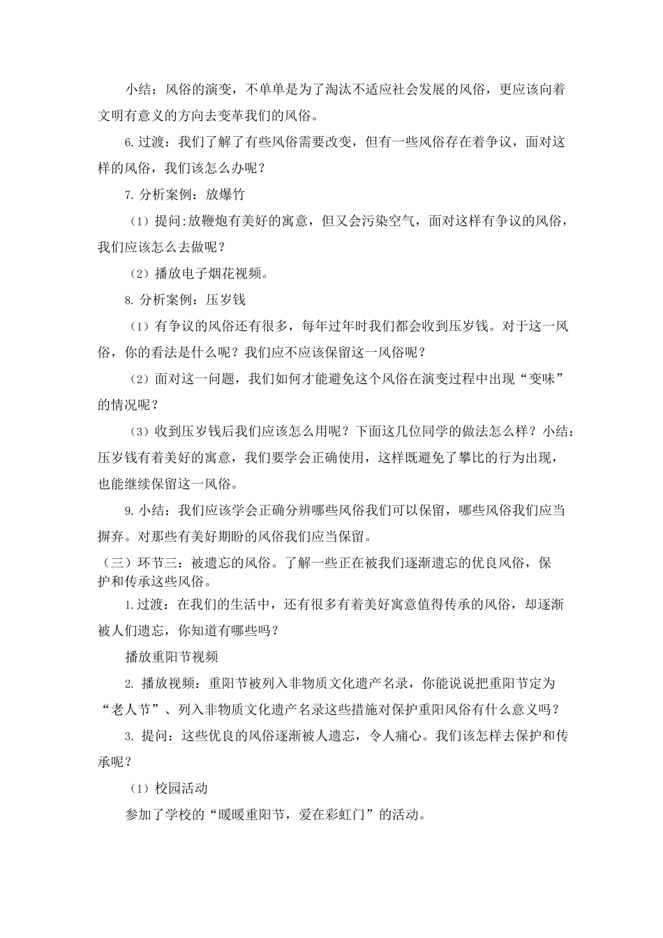 人教统编版道德与法治四年级下学期我们当地的风俗 第二课时教案_第3页