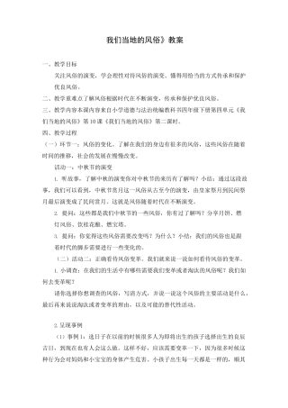 人教统编版道德与法治四年级下学期我们当地的风俗 第二课时教案