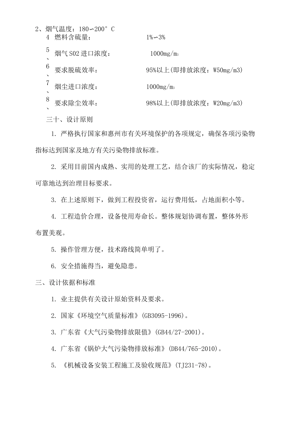 窑炉除尘脱硫工程方案_第3页